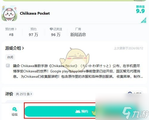 ChiikawaPocket手游预约方法