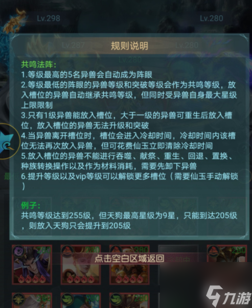 山海经幻想录共鸣石使用攻略