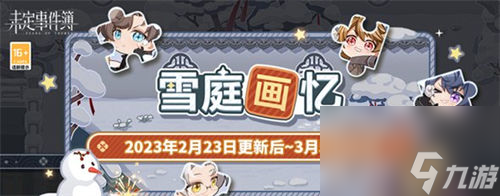 未定事件簿雪庭畫(huà)憶拼圖怎么拼 未定事件簿雪庭畫(huà)憶拼圖攻略一覽