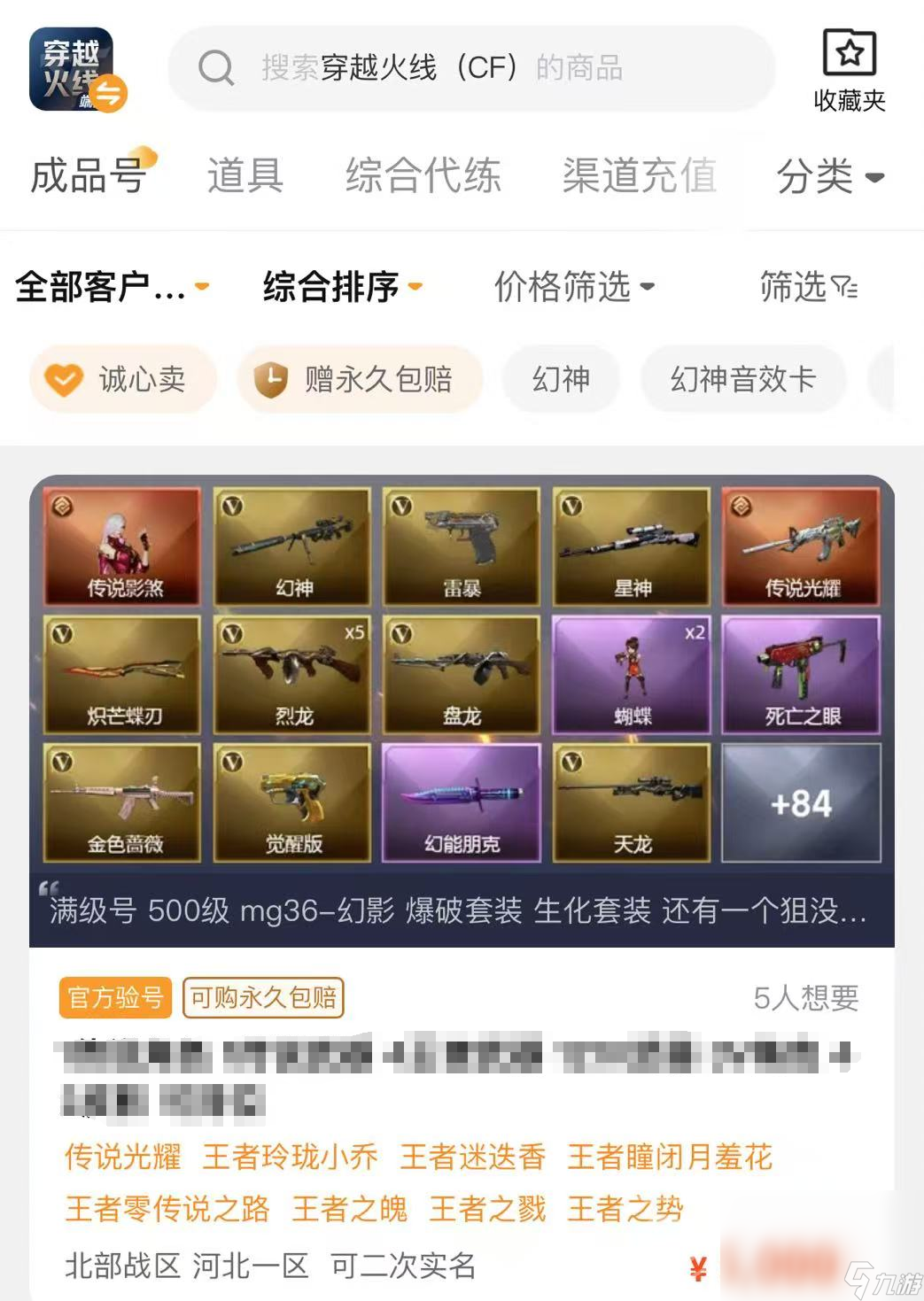 交易cf賬號平臺哪個好 可靠的cf賬號交易平臺分享