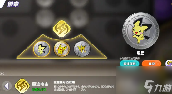 宝可梦大集结徽章有什么用