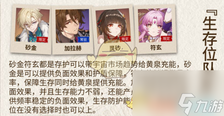 崩坏：星穹铁道2.6黄泉队友选择介绍