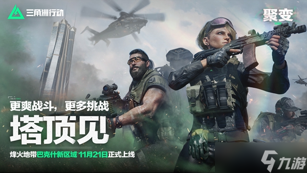 三角洲行动s2更新了什么