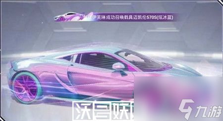 和平精英迈凯伦570S保底价格是多少-和平精英迈凯伦570S保底价格介绍