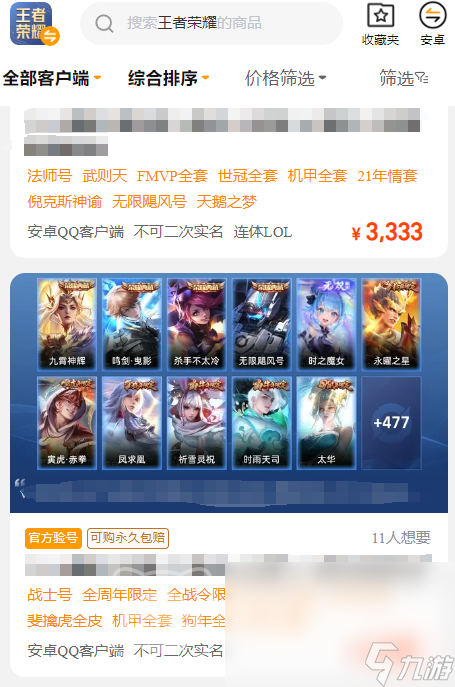 王者荣耀账号交易平台哪个好 王者荣耀账号交易平台分享