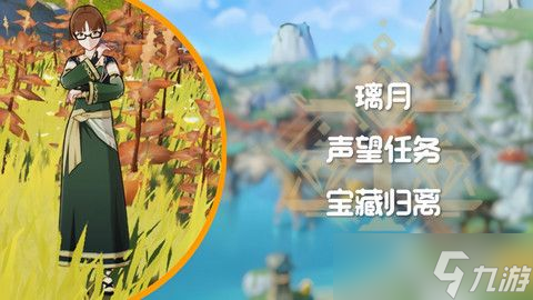 原神寶藏歸離任務最全攻略 寶藏歸離任務怎么做[多圖]
