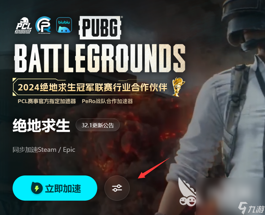 pubg东南亚服怎么进 pubg服务器调整介绍