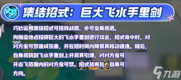 寶可夢(mèng)大集結(jié)甲賀忍蛙技能