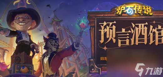 炉石传说11月活动福利汇总2024