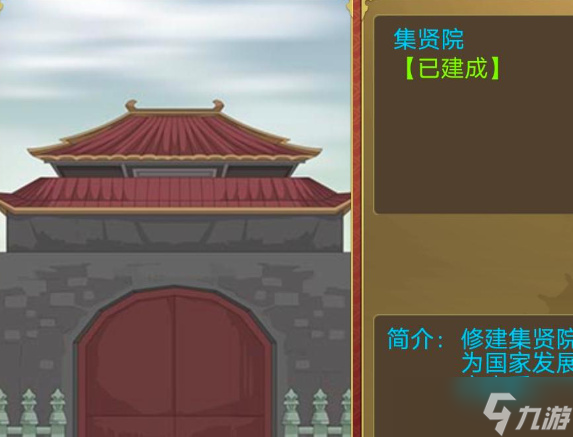 皇帝成长计划2集贤院有什么用-集贤院作用介绍