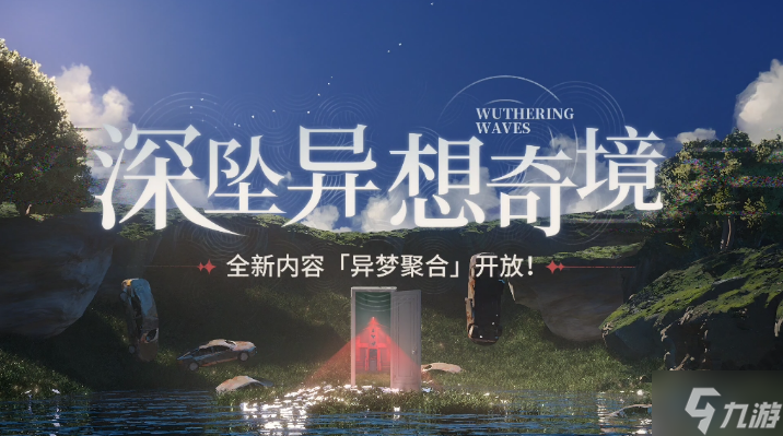 鳴潮異夢聚合強力角色有哪些-異夢聚合強勢角色選擇推薦