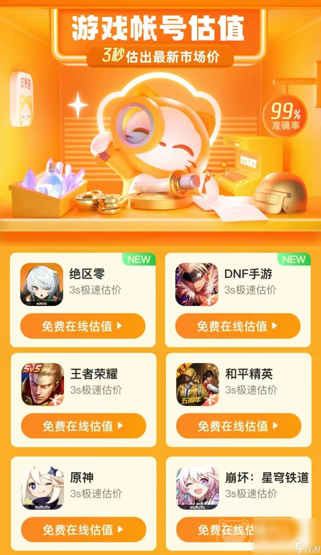 王者荣耀账号价值评估服务平台有哪些 估值准确的游戏账号交易平台推荐