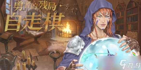 《勇者的殘局自走棋》全成就一覽