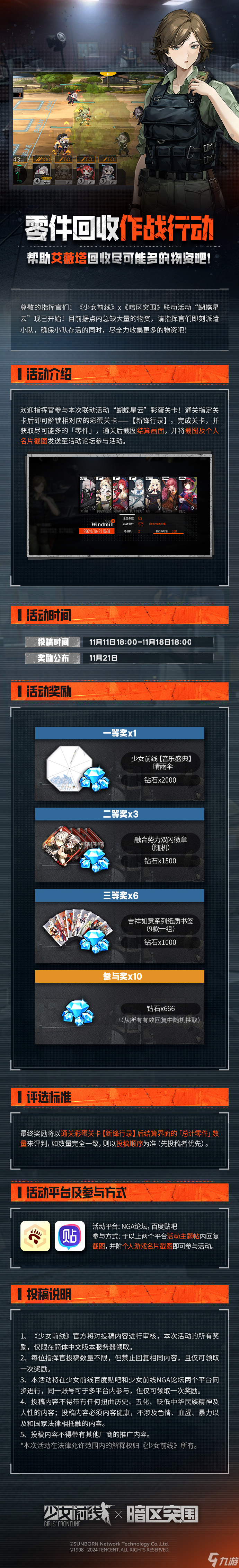 暗區(qū)突圍少女前線什么時(shí)候聯(lián)動(dòng)
