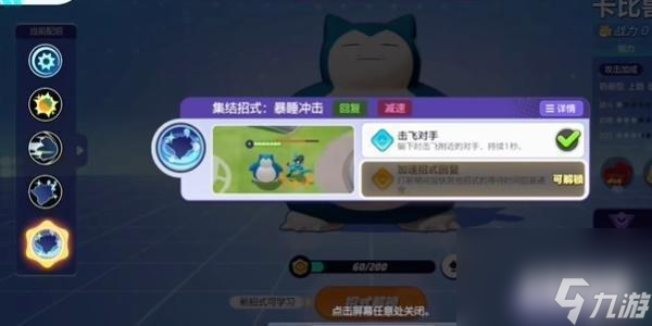 宝可梦大集结不死流卡比兽怎么玩 不死流卡比兽玩法