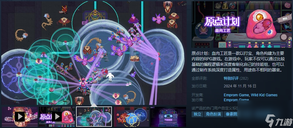 像素风格动作肉鸽游戏《原点计划：血肉工匠》现已正式推出