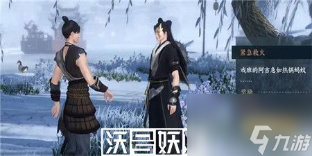 逆水寒手游紧急救火奇遇怎么完成-逆水寒手游紧急救火奇遇攻略截图