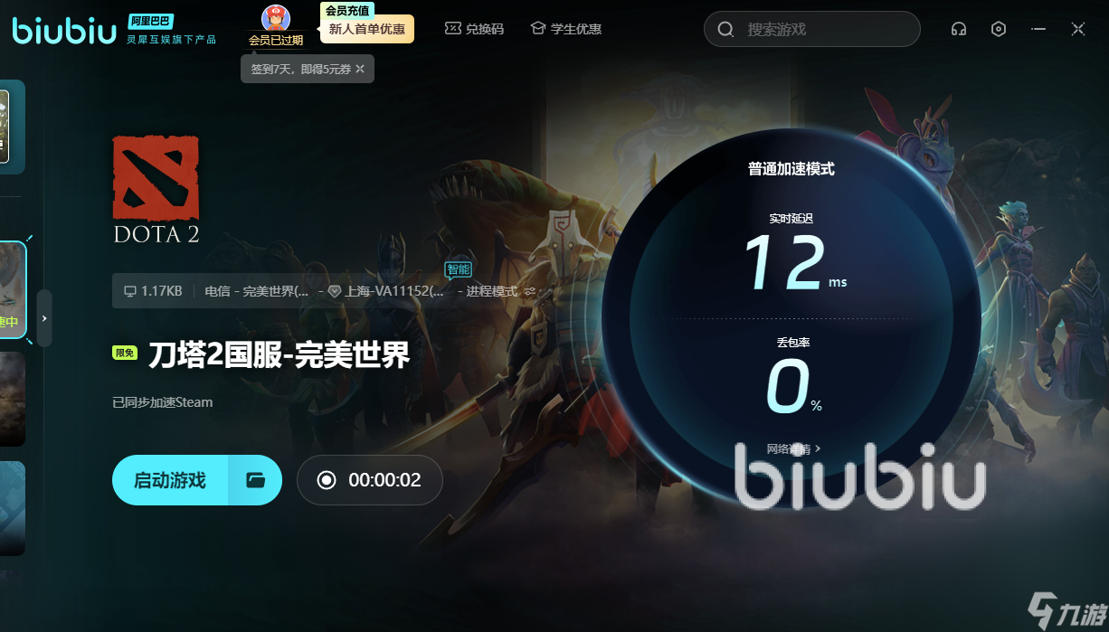 DOTA2下載慢怎么加速 DOTA2下載慢加速攻略