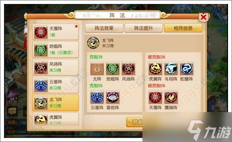 仙剑世界三才阵法怎么解开