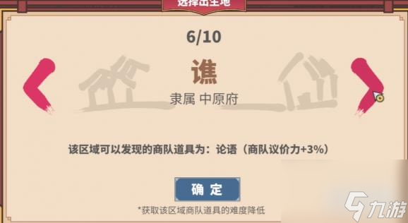四海一商出生地选哪 出生地位置