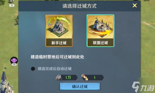 瑞亚传说纷争怎么迁城-迁城方法