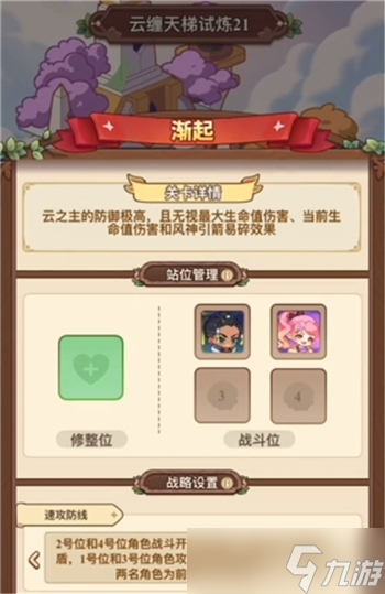 冒险大作战云缠天梯21关渐起怎么通关