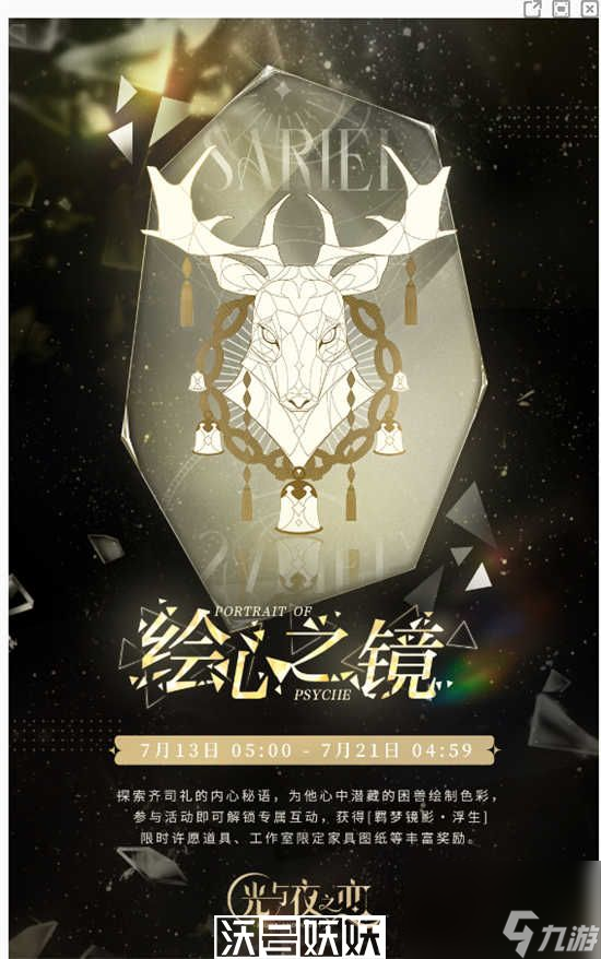 光与夜之恋绘心之镜浮生活动怎么玩-光与夜之恋绘心之镜浮生活动怎么玩玩法攻略介绍