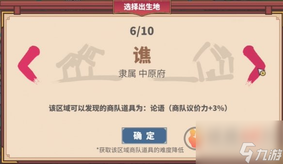 四海一商开局初始根据地怎么选择 四海一商开局根据地选择推荐