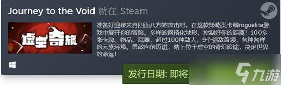 虚空奇旅现已经开放Steam页面 游戏将于25年正式发布