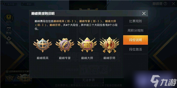 和平精英巅峰赛段位等级顺序分享