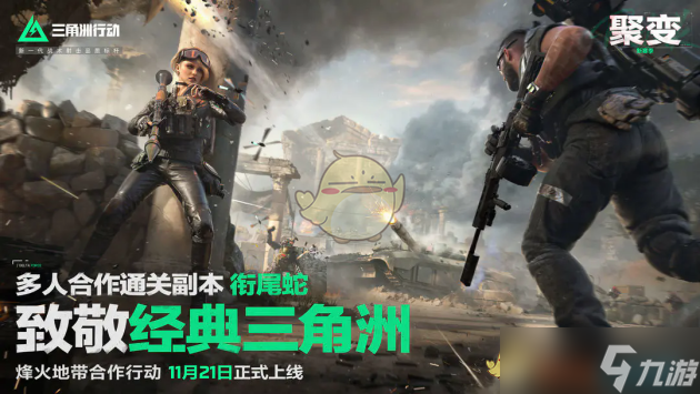 《三角洲行动》s2聚变赛季更新内容介绍