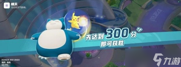 宝可梦大集结马力全开协力战怎么玩 马力全开协力战玩法攻略