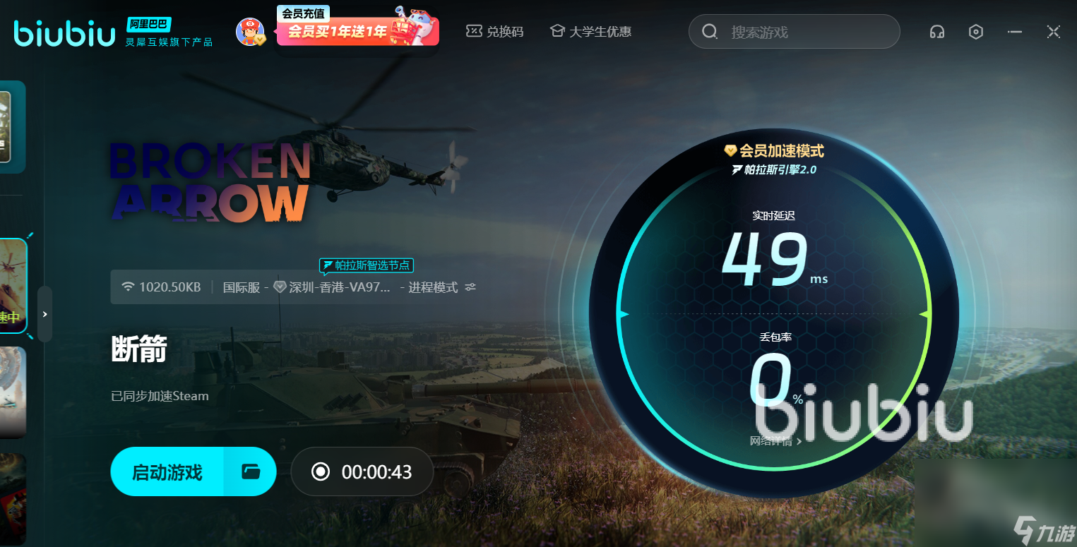 断箭闪退卡顿怎么办 BrokenArrow闪退卡顿问题解决办法
