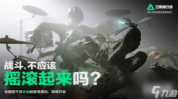 三角洲行动佐娅什么时候上线 佐娅上线时间一览
