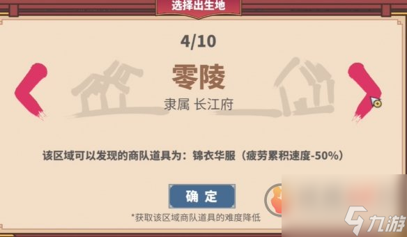 四海一商開局初始根據(jù)地怎么選擇 四海一商開局根據(jù)地選擇推薦