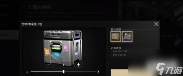 萤火突击摩卡用什么升级 摩卡宠物升级材料