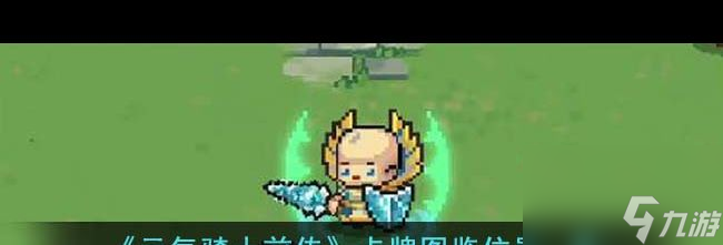 《元气骑士前传》南部草原怪物卡片图鉴一览？元气骑士前传攻略分享