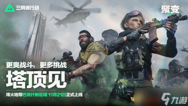 《三角洲行动》s2聚变赛季更新内容介绍