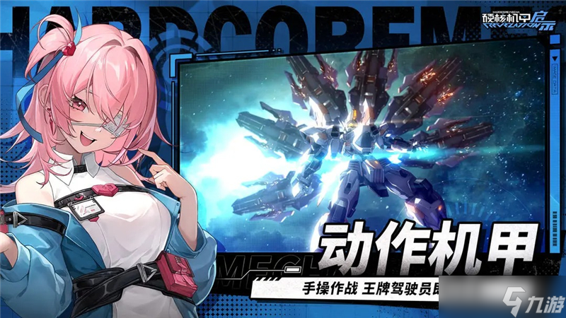 硬核机甲启示能不能自动战斗