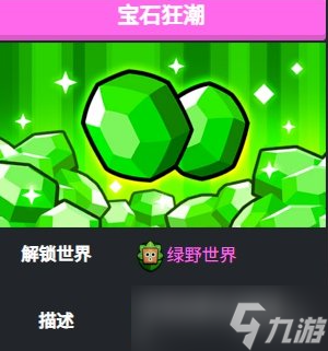 爆裂小队宝石狂潮怎么玩-宝石狂潮玩法攻略