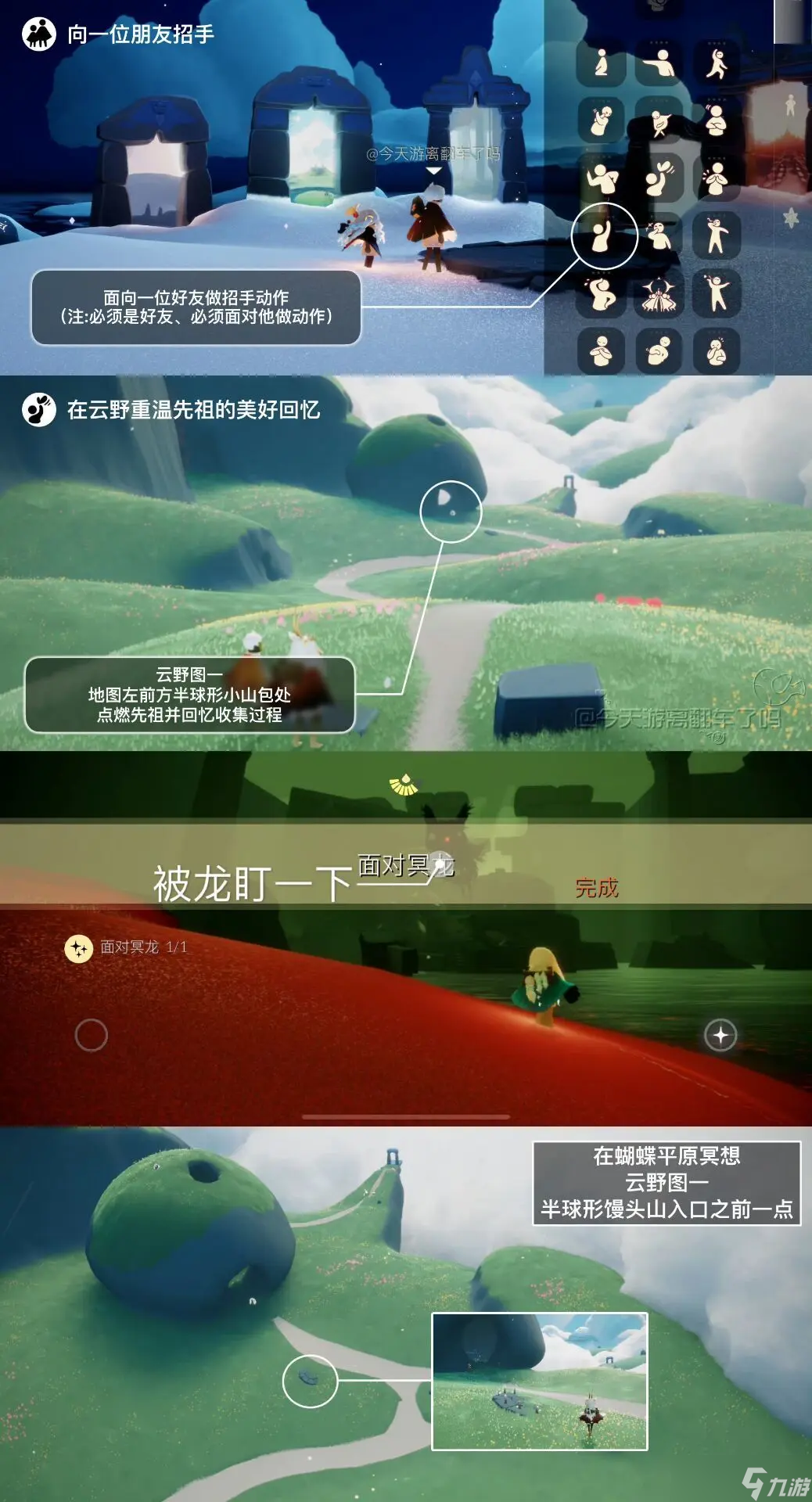 《光·遇》11.20每日任务攻略