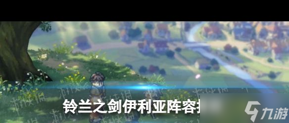 《铃兰之剑》铃兰之剑阵容搭配推荐？铃兰之剑攻略介绍