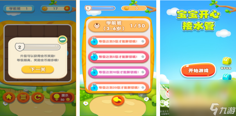 好玩的3-6岁儿童游戏有哪些 有趣的儿童向游戏盘点2024