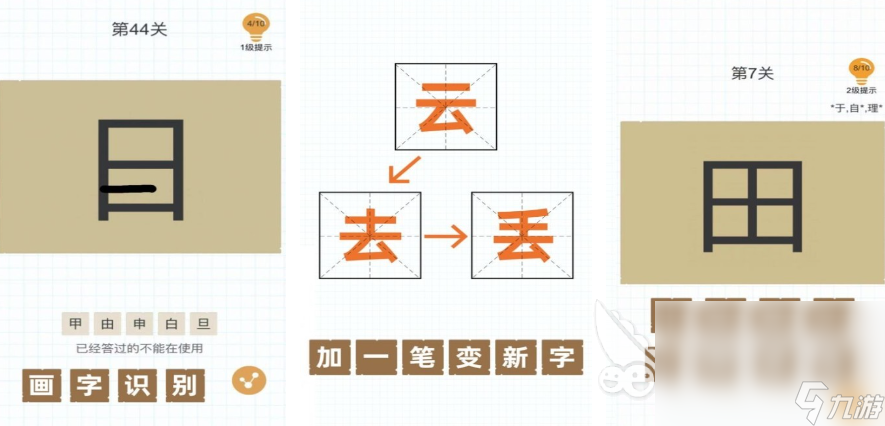 2024汉字加一笔变新字大全游戏 值得推荐的汉字手游盘点
