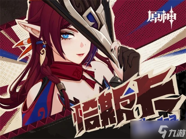 <a id='link_pop' class='keyword-tag' href='https://www.9game.cn/yuanshen/'>原神</a>5.2恰斯卡突破材料收集指南