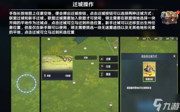 瑞亚传说纷争怎么迁城-迁城方法