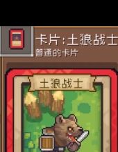 《元气骑士前传》南部草原怪物卡片图鉴一览？元气骑士前传攻略分享