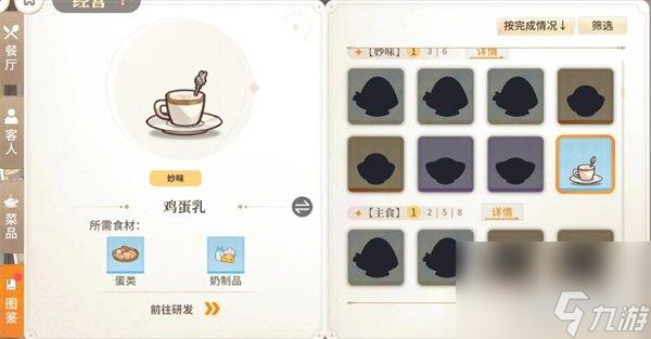 维斯塔的餐桌菜谱有哪些 菜谱图鉴一览