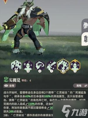 剑与远征启程霍德希金技能是什么-霍德希金技能介绍