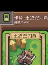 《元气骑士前传》南部草原怪物卡片图鉴一览？元气骑士前传攻略分享